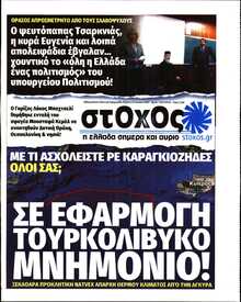 ΣΤΟΧΟΣ