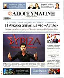 ΑΠΟΓΕΥΜΑΤΙΝΗ