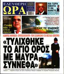 ΕΛΕΥΘΕΡΗ ΩΡΑ