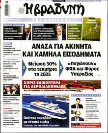 ΒΡΑΔΥΝΗ ΤΗΣ ΚΥΡΙΑΚΗΣ