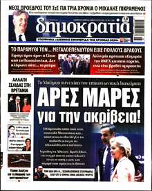 ΔΗΜΟΚΡΑΤΙΑ