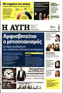 ΑΥΓΗ ΤΗΣ ΚΥΡΙΑΚΗΣ