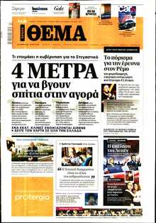 ΠΡΩΤΟ ΘΕΜΑ