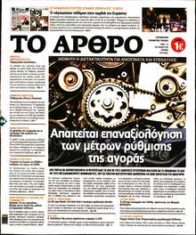 ΤΟ ΑΡΘΡΟ  ΤΗΣ  ΚΥΡΙΑΚΗΣ