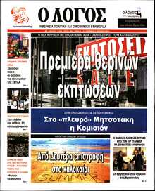 Ο ΛΟΓΟΣ ΤΗΣ ΚΥΡΙΑΚΗΣ