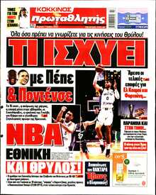 ΠΡΩΤΑΘΛΗΤΗΣ ΤΗΣ ΚΥΡΙΑΚΗΣ