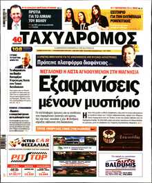 ΤΑΧΥΔΡΟΜΟΣ ΜΑΓΝΗΣΙΑΣ