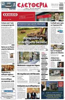 ΕΛΕΥΘΕΡΙΑ ΛΑΡΙΣΑΣ