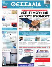 ΘΕΣΣΑΛΙΑ ΒΟΛΟΥ