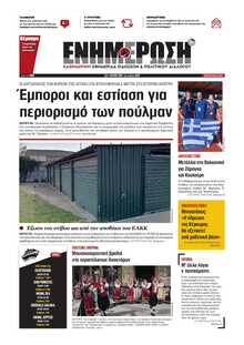 ΕΝΗΜΕΡΩΣΗ ΚΕΡΚΥΡΑΣ