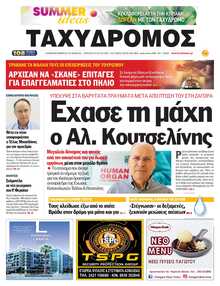 ΤΑΧΥΔΡΟΜΟΣ ΜΑΓΝΗΣΙΑΣ