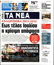 ΤΑ ΝΕΑ