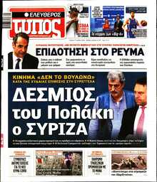 ΕΛΕΥΘΕΡΟΣ ΤΥΠΟΣ