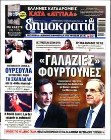 ΔΗΜΟΚΡΑΤΙΑ