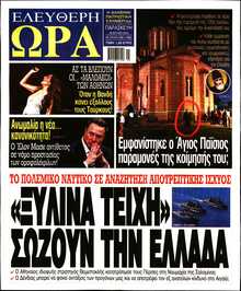 ΕΛΕΥΘΕΡΗ ΩΡΑ