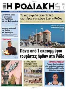 ΡΟΔΙΑΚΗ