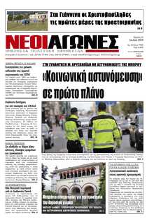 ΝΕΟΙ ΑΓΩΝΕΣ ΗΠΕΙΡΟΥ