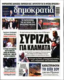 ΔΗΜΟΚΡΑΤΙΑ