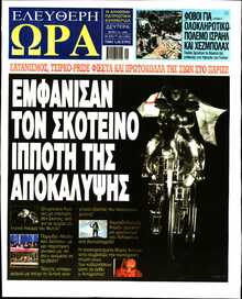 ΕΛΕΥΘΕΡΗ ΩΡΑ