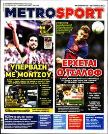 METROSPORT