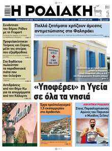 ΡΟΔΙΑΚΗ