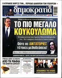 ΔΗΜΟΚΡΑΤΙΑ