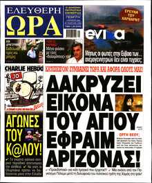 ΕΛΕΥΘΕΡΗ ΩΡΑ