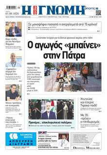 ΓΝΩΜΗ ΠΑΤΡΩΝ  