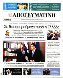 ΑΠΟΓΕΥΜΑΤΙΝΗ