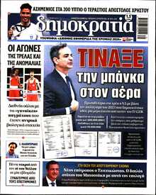 ΔΗΜΟΚΡΑΤΙΑ