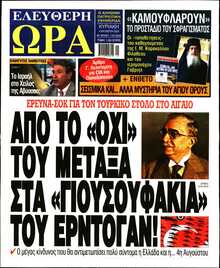 ΕΛΕΥΘΕΡΗ ΩΡΑ ΚΥΡΙΑΚΗΣ