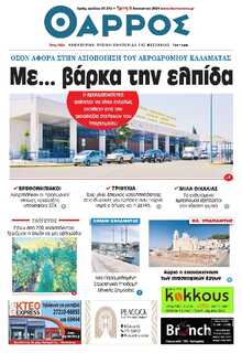 ΘΑΡΡΟΣ ΜΕΣΣΗΝΙΑΣ