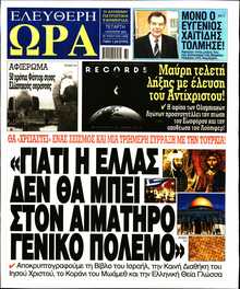 ΕΛΕΥΘΕΡΗ ΩΡΑ