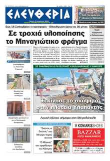 ΕΛΕΥΘΕΡΙΑ ΚΑΛΑΜΑΤΑΣ