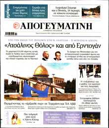 ΑΠΟΓΕΥΜΑΤΙΝΗ