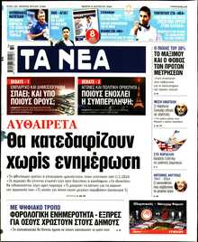 ΤΑ ΝΕΑ