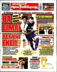 ΠΡΩΤΑΘΛΗΤΗΣ