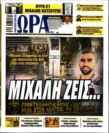 ΩΡΑ ΤΩΝ ΣΠΟΡ