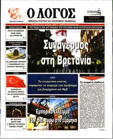 Ο ΛΟΓΟΣ