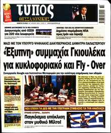 ΤΥΠΟΣ ΘΕΣΣΑΛΟΝΙΚΗΣ