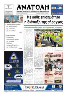 ΑΝΑΤΟΛΗ ΛΑΣΙΘΙΟΥ