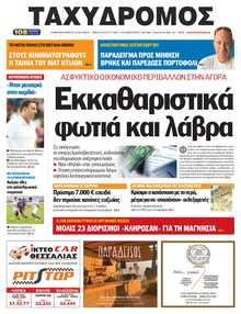 ΤΑΧΥΔΡΟΜΟΣ ΜΑΓΝΗΣΙΑΣ