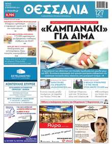 ΘΕΣΣΑΛΙΑ ΒΟΛΟΥ