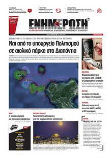 ΕΝΗΜΕΡΩΣΗ ΚΕΡΚΥΡΑΣ