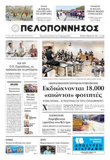 ΠΕΛΟΠΟΝΝΗΣΟΣ