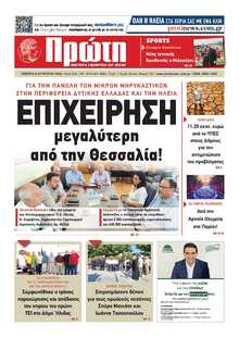 ΠΡΩΤΗ ΗΛΕΙΑΣ 