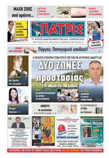 ΠΑΤΡΙΣ ΠΥΡΓΟΥ