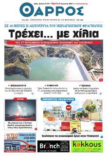 ΘΑΡΡΟΣ ΜΕΣΣΗΝΙΑΣ