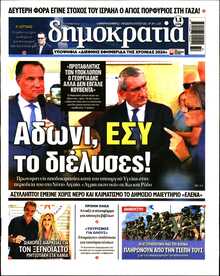 ΔΗΜΟΚΡΑΤΙΑ