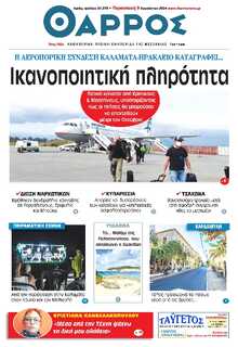 ΘΑΡΡΟΣ ΜΕΣΣΗΝΙΑΣ